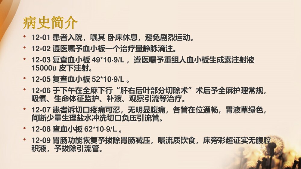 原发性肝癌术前术后护理PPT课件下载10