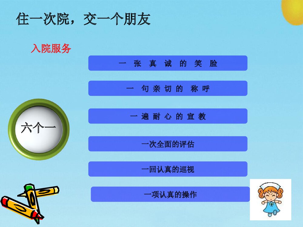 医院病区特色护理PPT课件下载3