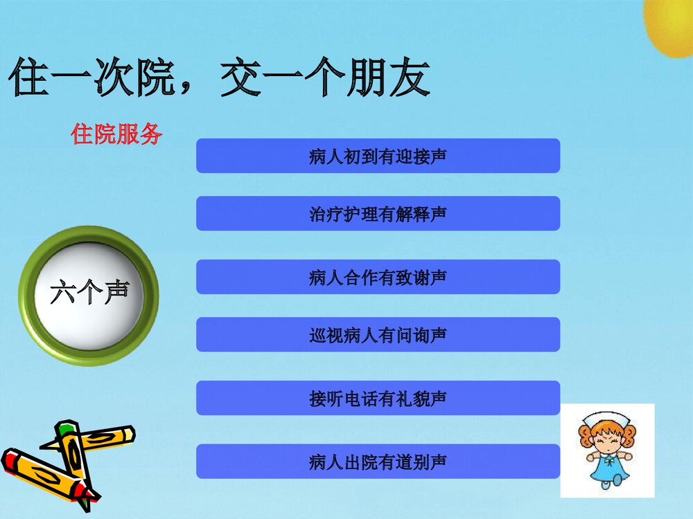 医院病区特色护理PPT课件下载4