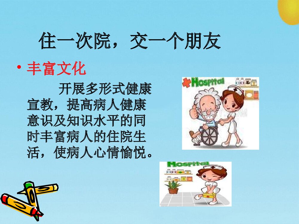 医院病区特色护理PPT课件下载8