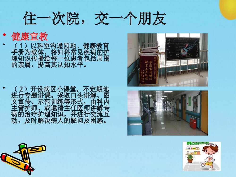 医院病区特色护理PPT课件下载9