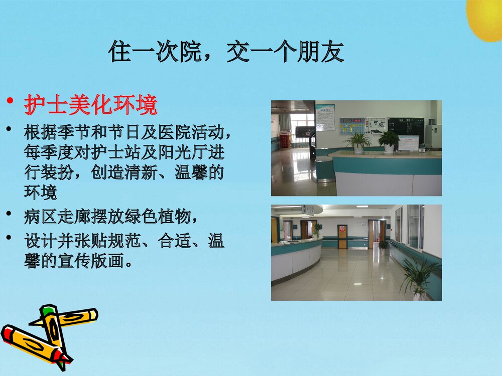 医院病区特色护理PPT课件下载10