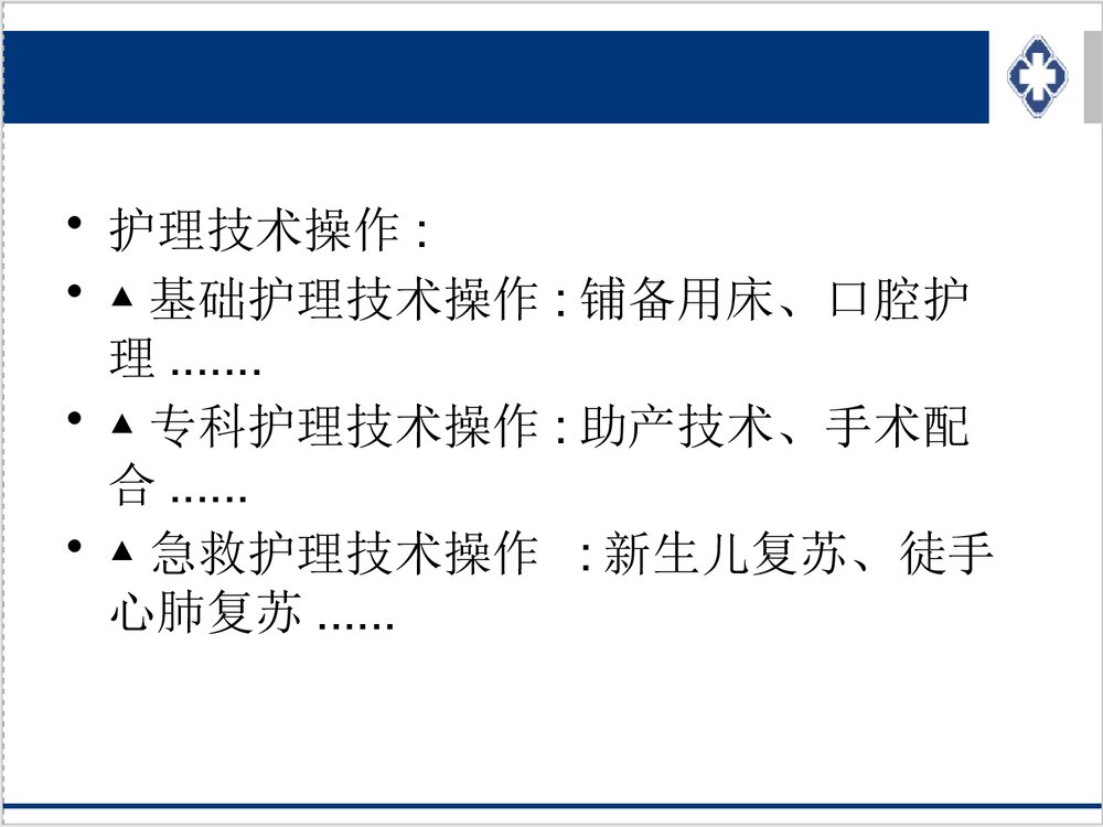 护理技术操作规范PPT课件下载4