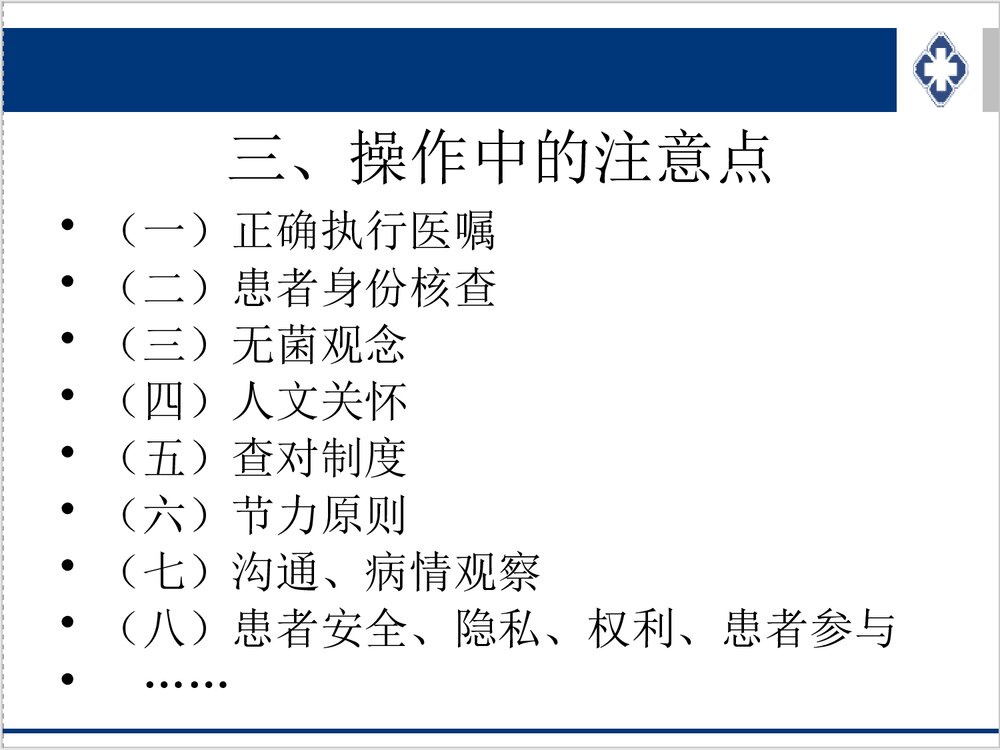 护理技术操作规范PPT课件下载6