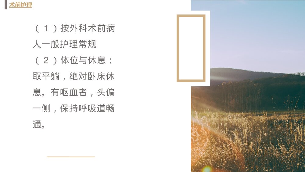 胃十二指肠溃疡大出血术前术后护理PPT课件下载6