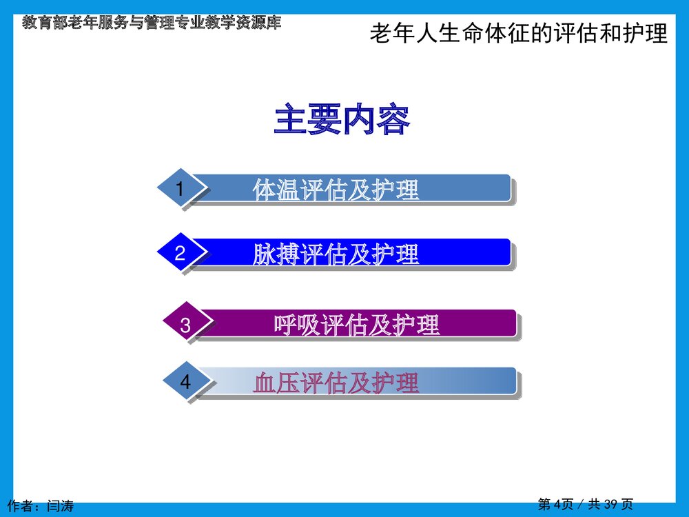 老年人生命体征的评估和护理理PPT课件下载4