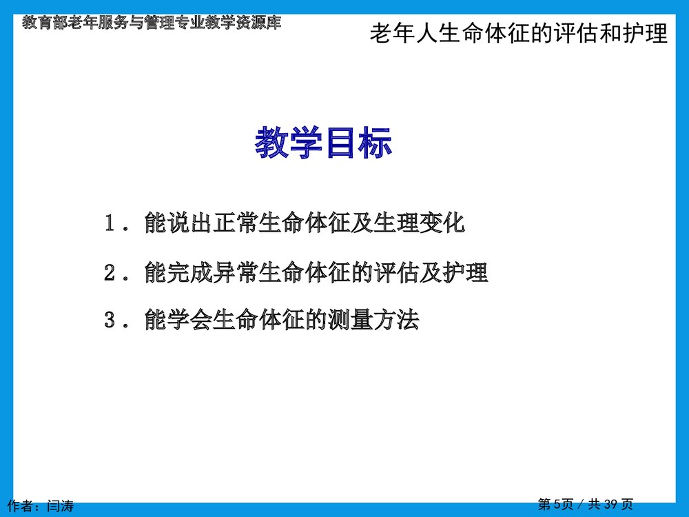 老年人生命体征的评估和护理理PPT课件下载5