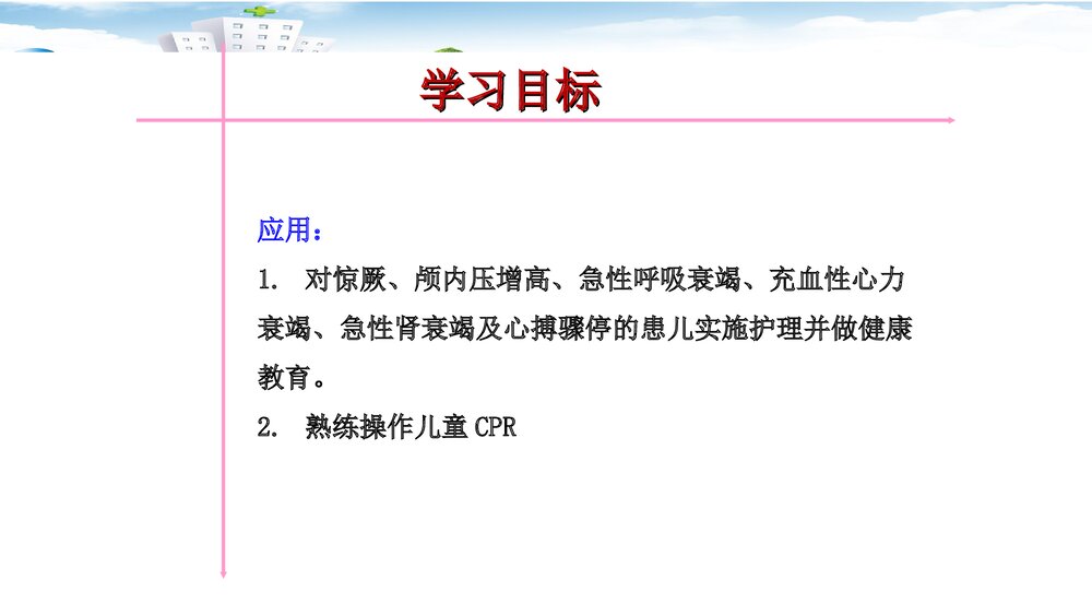 危重症患儿护理PPT课件下载(共114页)4
