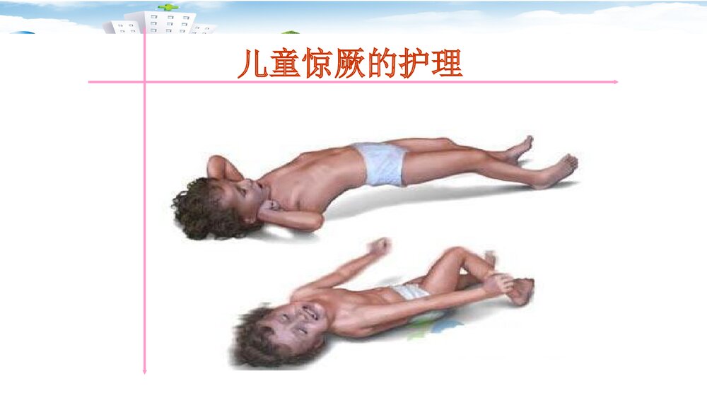 危重症患儿护理PPT课件下载(共114页)5