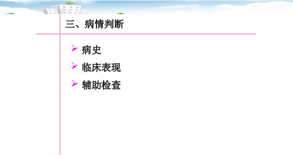 危重症患儿护理PPT课件下载(共114页)8