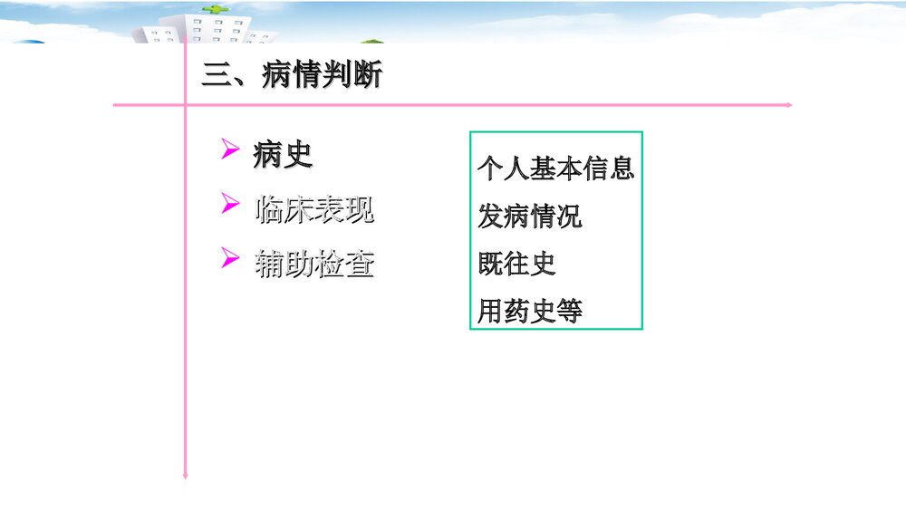 危重症患儿护理PPT课件下载(共114页)9