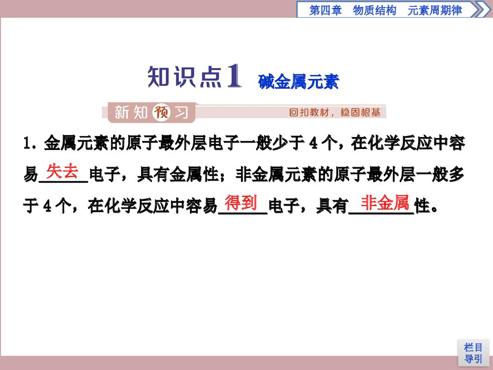 《原子结构与元素周期表》物质结构元素周期律PPT课件第2课4