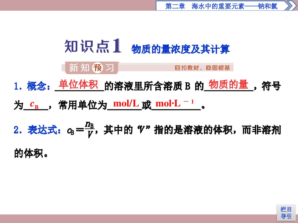 高中化学《2·3·3 物质的量浓度 》PPT课件下载5