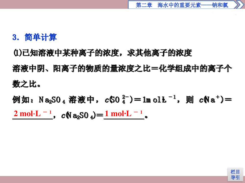 高中化学《2·3·3 物质的量浓度 》PPT课件下载6