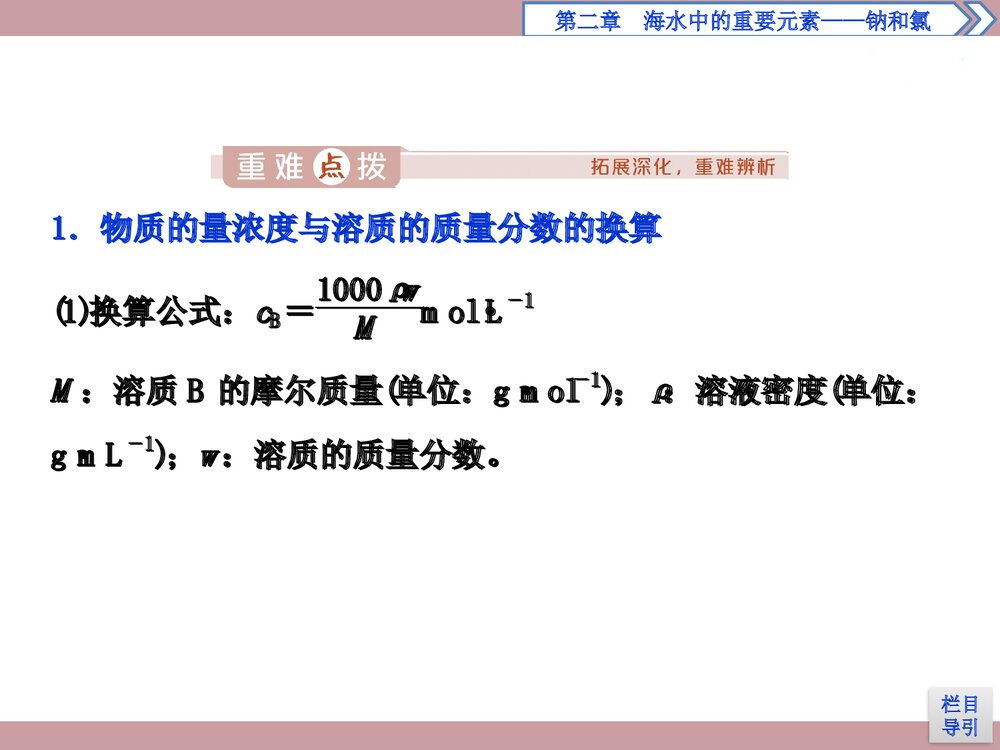 高中化学《2·3·3 物质的量浓度 》PPT课件下载8