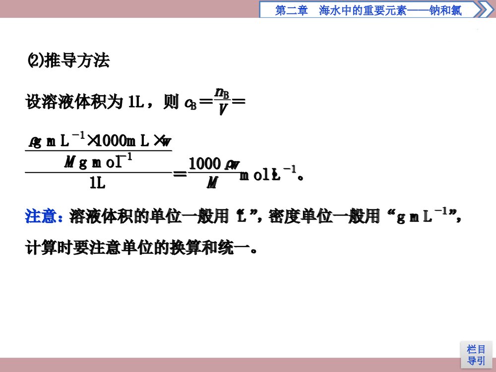 高中化学《2·3·3 物质的量浓度 》PPT课件下载9