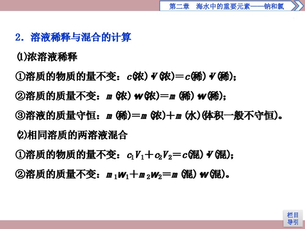 高中化学《2·3·3 物质的量浓度 》PPT课件下载10