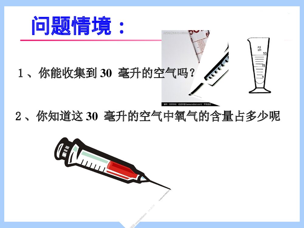 鲁教版九年级化学 第一节 空气的成分PPT课件下载2