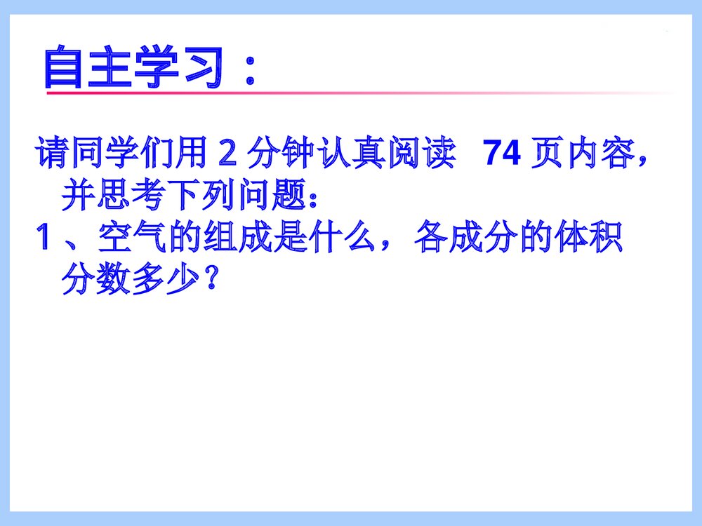 鲁教版九年级化学 第一节 空气的成分PPT课件下载3