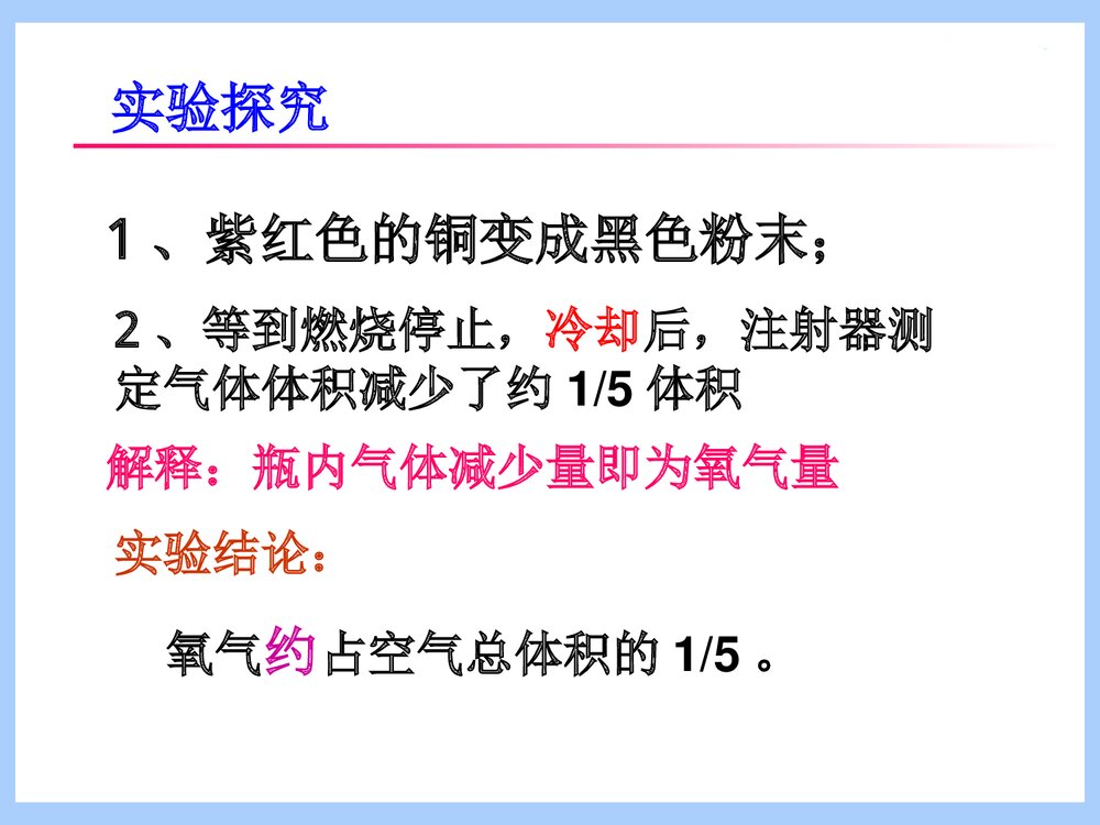 鲁教版九年级化学 第一节 空气的成分PPT课件下载10