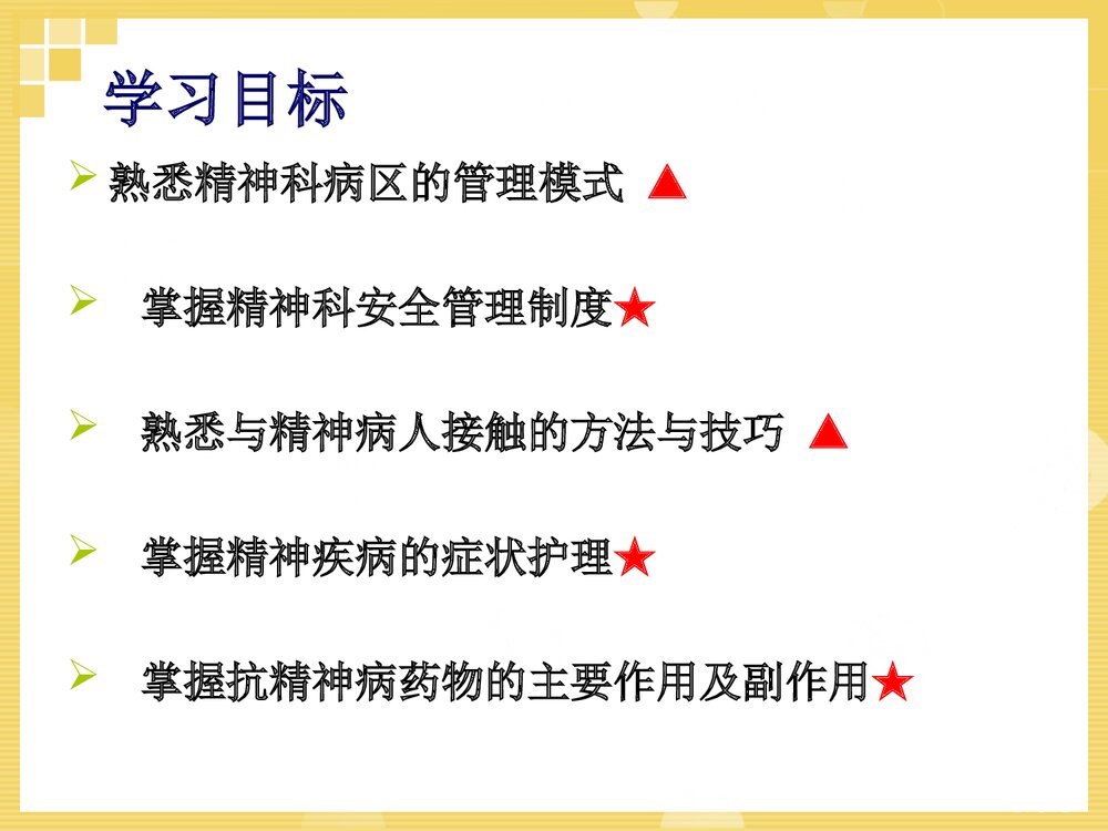 精神疾病的护理培训PPT课件下载(共43页)2