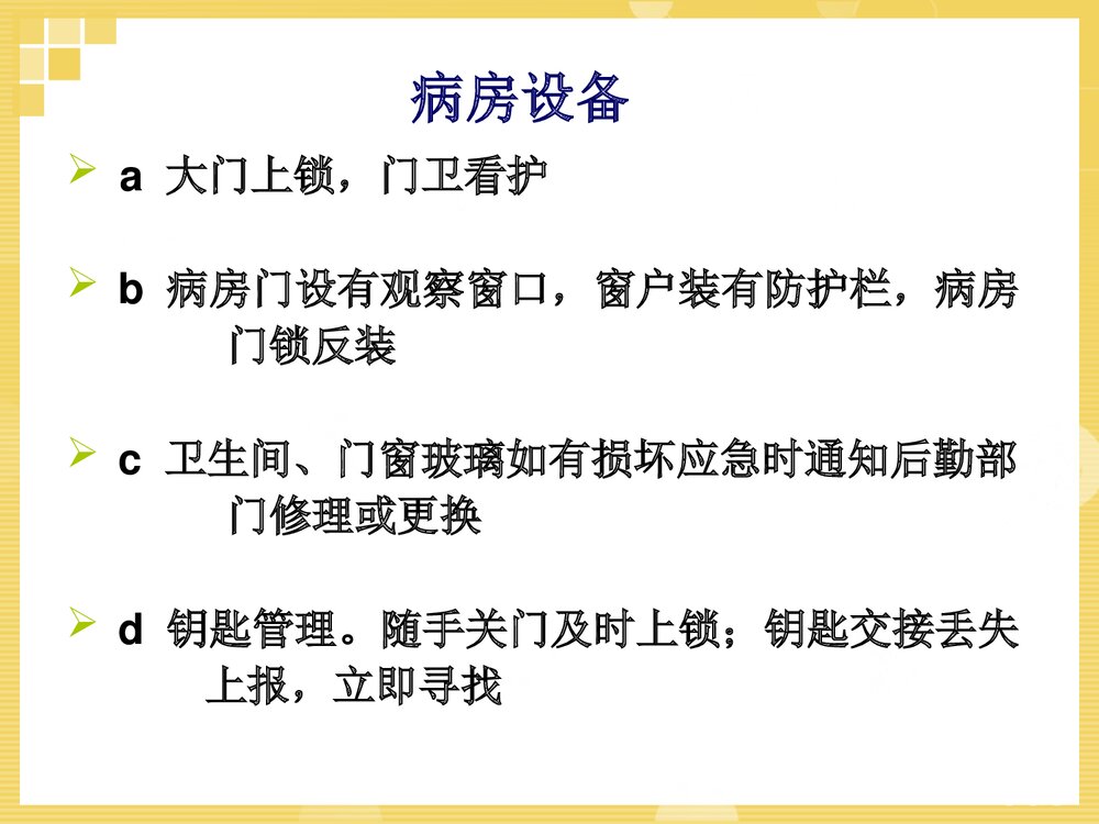 精神疾病的护理培训PPT课件下载(共43页)7