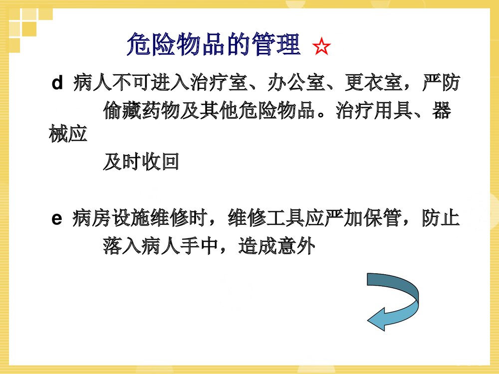 精神疾病的护理培训PPT课件下载(共43页)9
