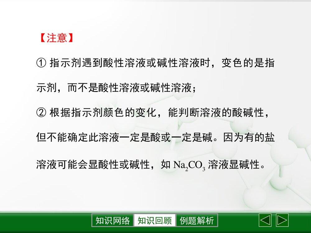 粤教版化学九年级下册8.1《溶液的酸碱性》PPT复习课件下载4