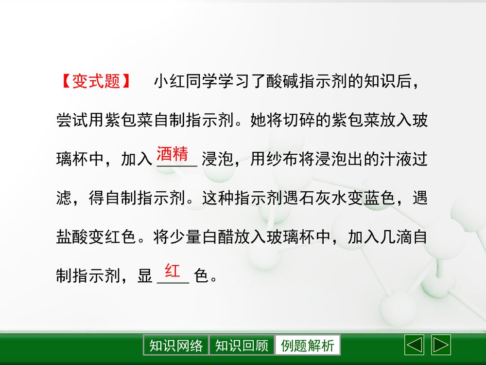 粤教版化学九年级下册8.1《溶液的酸碱性》PPT复习课件下载10