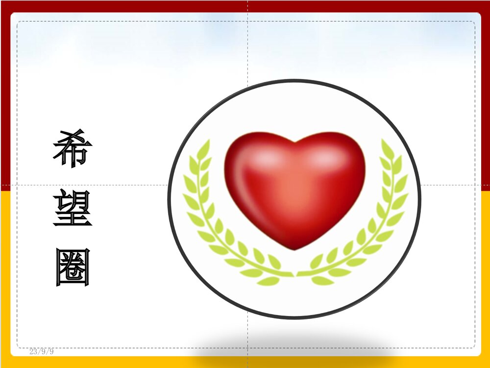 提高外周留置针安全留置时间护理品管圈爱心圈PPT课件下载5