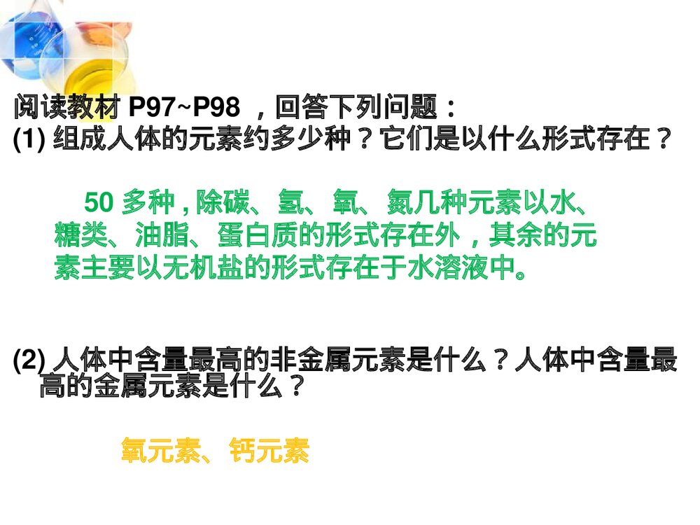 人教版化学九年级下册 第十二单元《课题2 化学元素与人体健康》PPT课件下载5