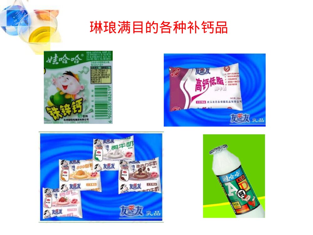 人教版化学九年级下册 第十二单元《课题2 化学元素与人体健康》PPT课件下载10