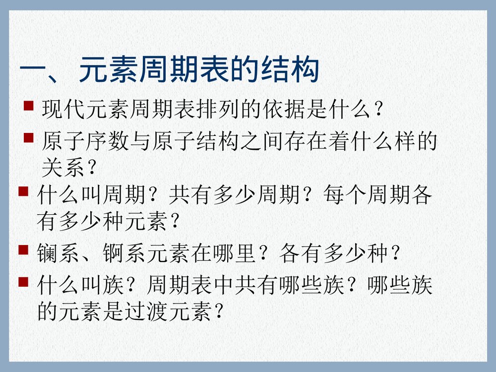 化学必修二元素周期表PPT课件下载10