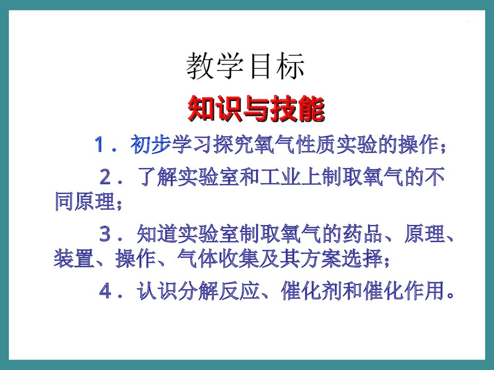 人教版初中化学《课题3 制取氧气》PPT课件下载2