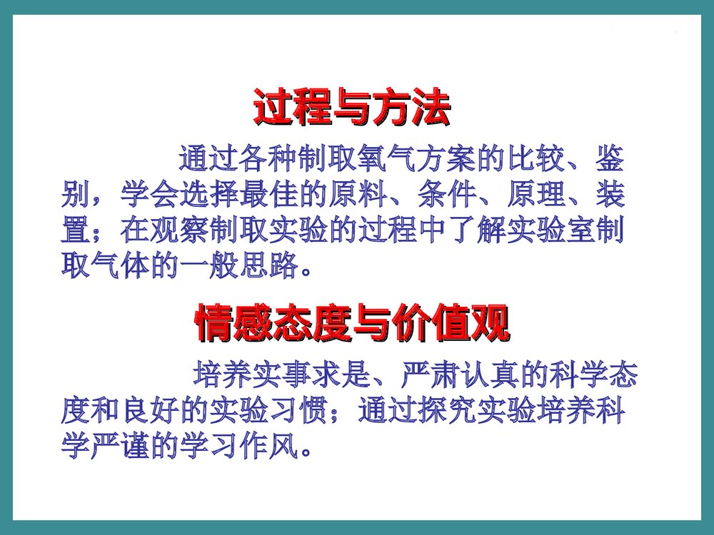 人教版初中化学《课题3 制取氧气》PPT课件下载3
