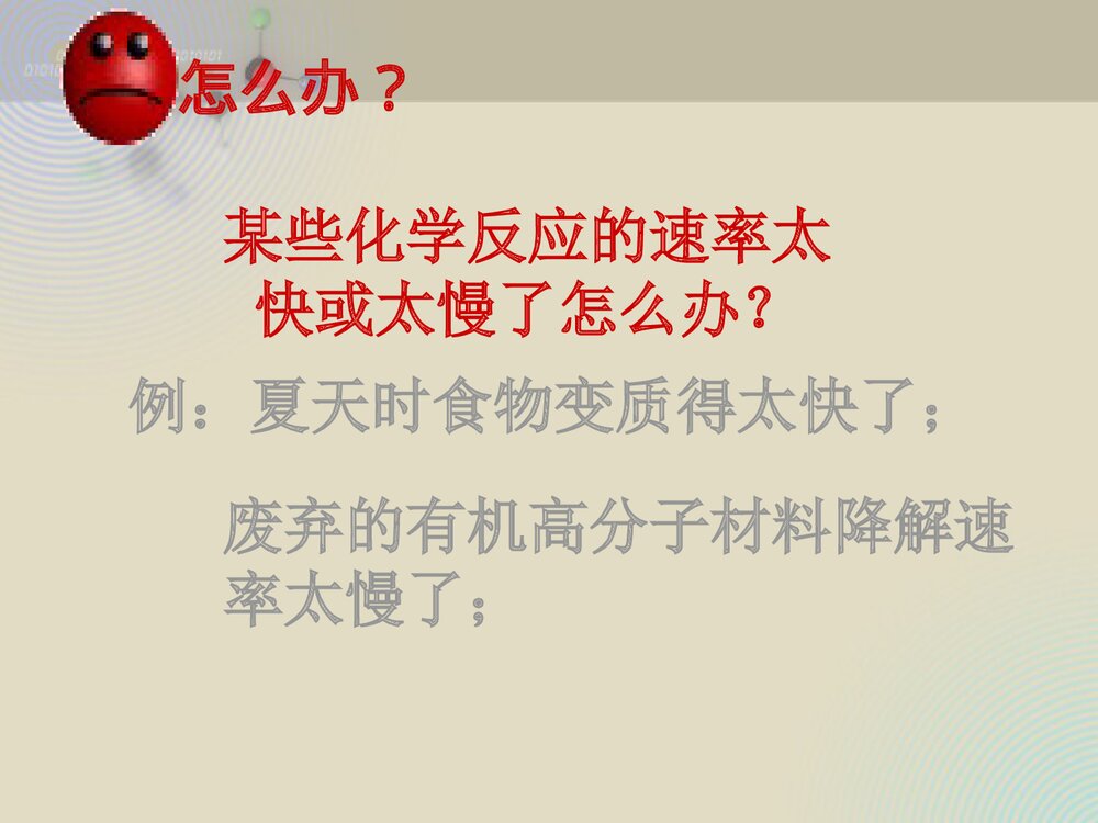 影响化学反应速率的因素PPT课件下载(共46页)1