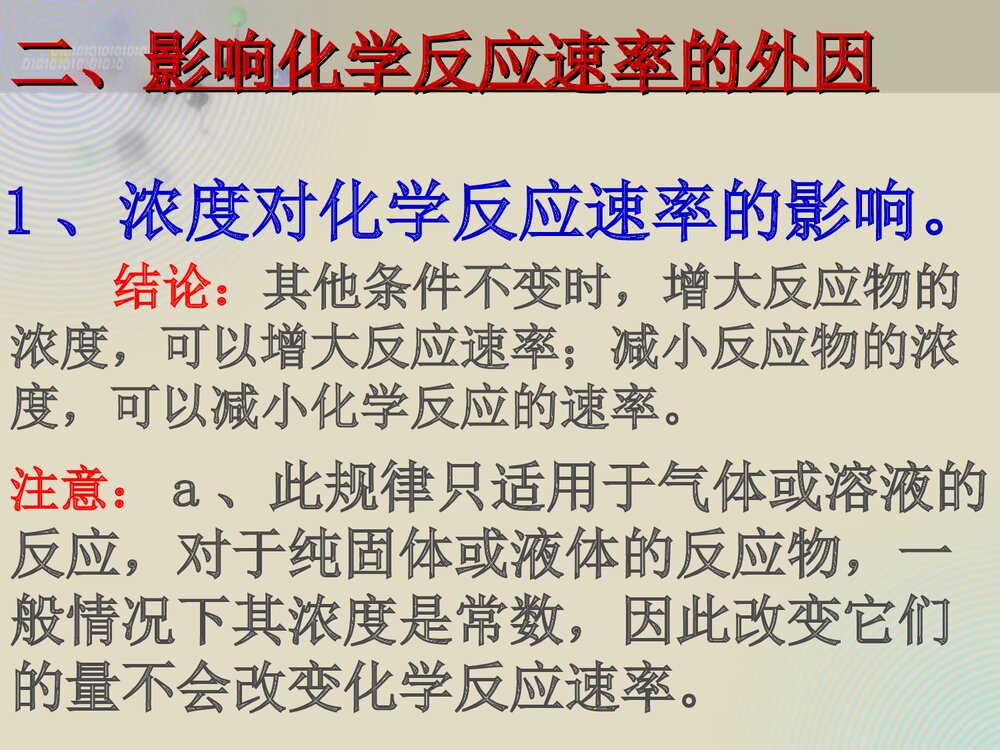 影响化学反应速率的因素PPT课件下载(共46页)9