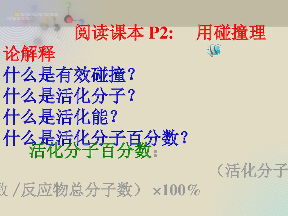 影响化学反应速率的因素PPT课件下载(共46页)10