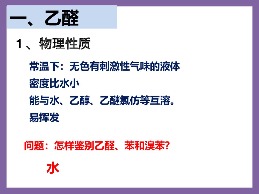 家庭装潢说甲醛PPT课件下载3