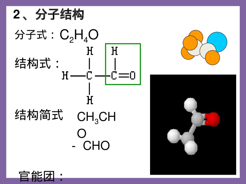 家庭装潢说甲醛PPT课件下载4