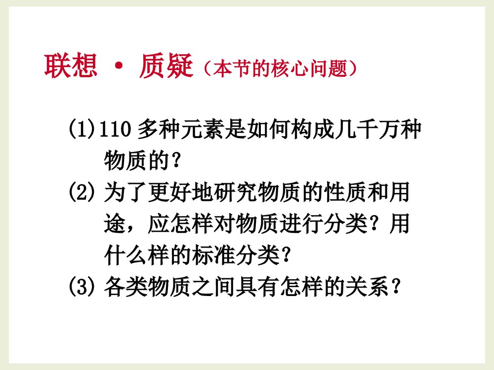 鲁教版高中化学必修1《2·1元素与物质的分类》PPT课件下载3