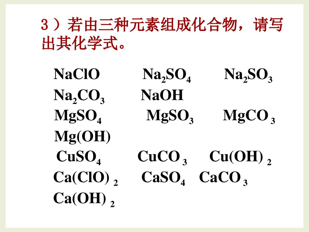 鲁教版高中化学必修1《2·1元素与物质的分类》PPT课件下载6