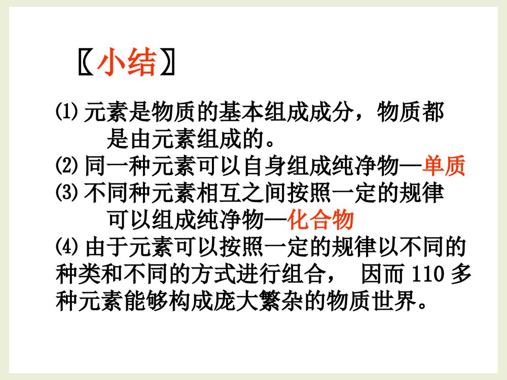 鲁教版高中化学必修1《2·1元素与物质的分类》PPT课件下载9