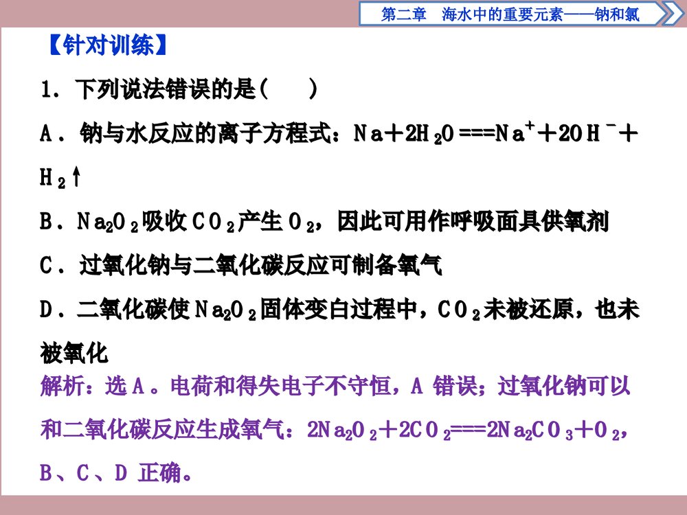 《第二章 海水中的重要元素—钠和氯》章末整合提升PPT课件下载5
