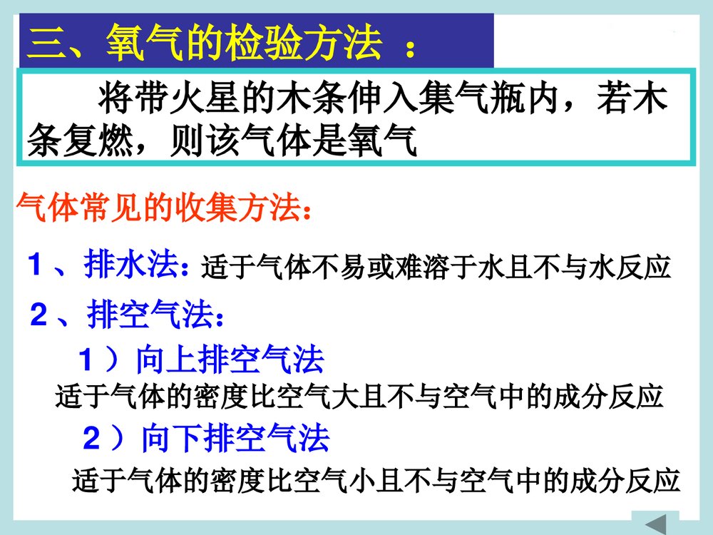 粤教版化学九年级上册3.2《制取氧气维持生命之气—氧气》PPT课件下载4