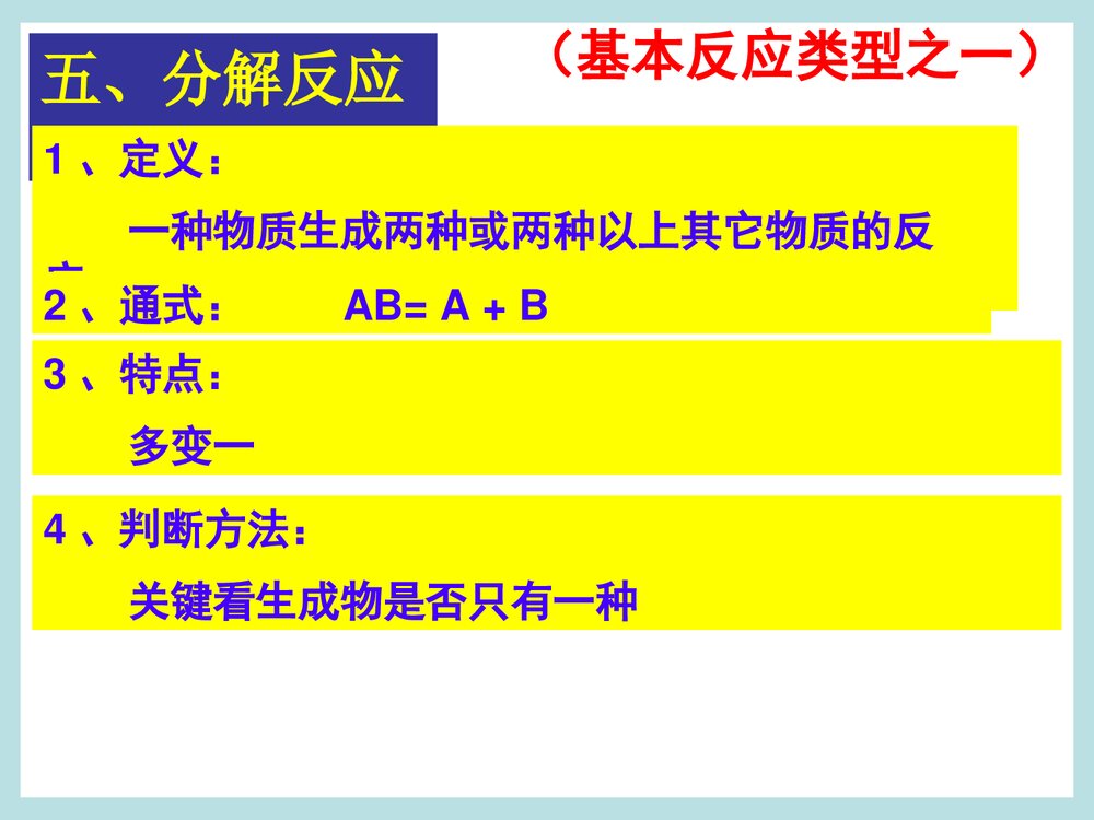 粤教版化学九年级上册3.2《制取氧气维持生命之气—氧气》PPT课件下载7