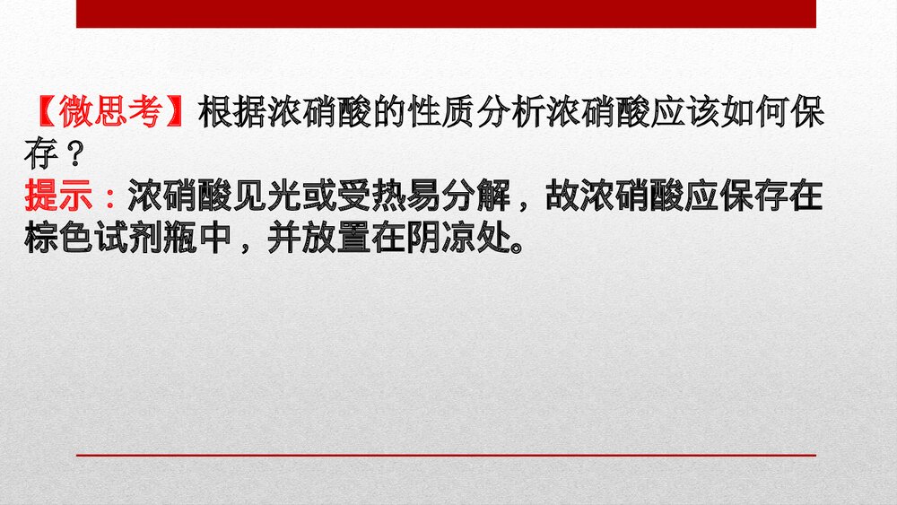 人教版化学20版必修二《5.2.3氮及其化合物 化工生产中的重要非金属元素》PPT课件5