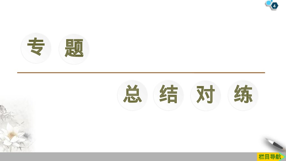 高中化学《第三章 铁金属材料》章末复习课件PPT下载4