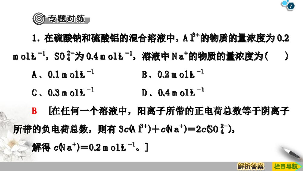 高中化学《第三章 铁金属材料》章末复习课件PPT下载7