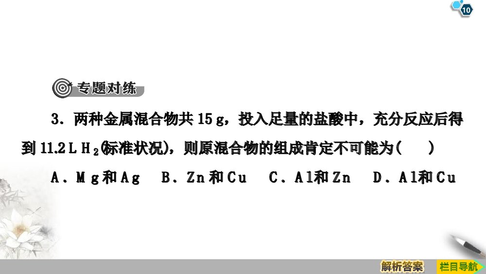 高中化学《第三章 铁金属材料》章末复习课件PPT下载10